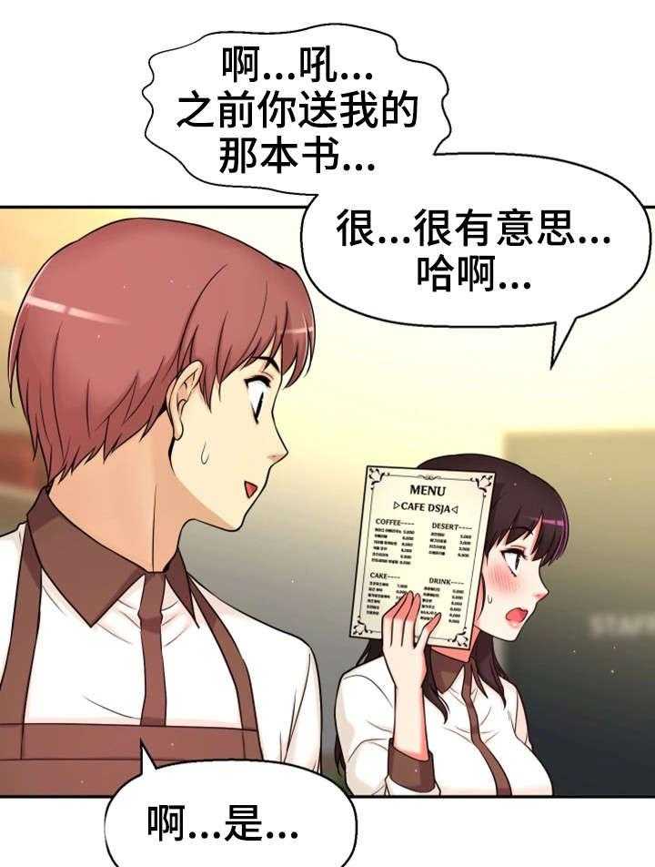 《穿越时间》第18话 18_卸下心防 第14页