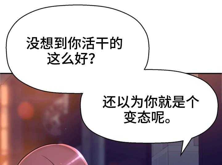 《穿越时间》第18话 18_卸下心防 第22页