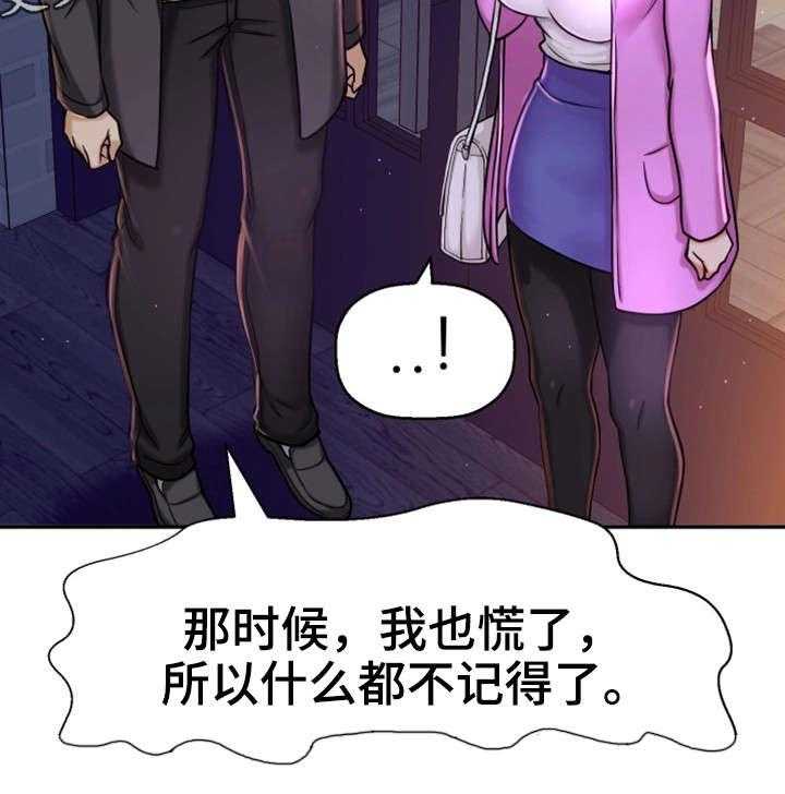 《穿越时间》第18话 18_卸下心防 第26页