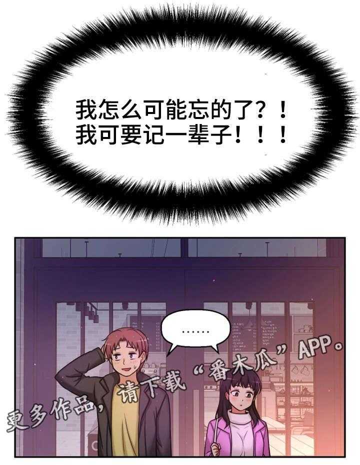 《穿越时间》第18话 18_卸下心防 第30页