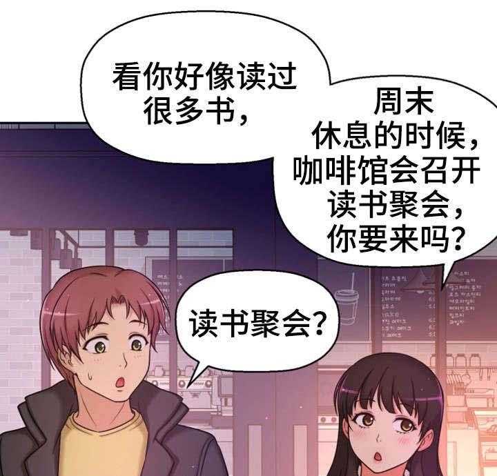 《穿越时间》第18话 18_卸下心防 第31页