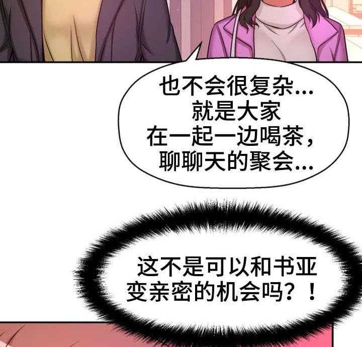《穿越时间》第18话 18_卸下心防 第32页