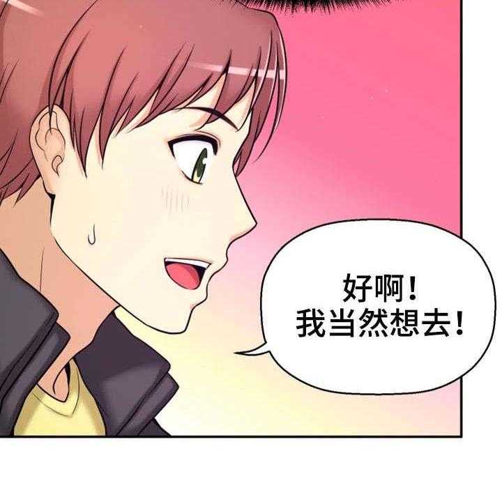 《穿越时间》第18话 18_卸下心防 第33页