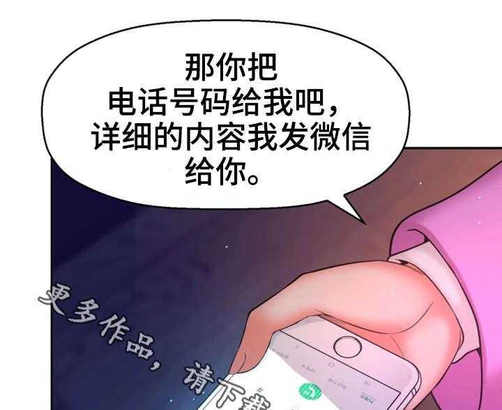 《穿越时间》第18话 18_卸下心防 第34页