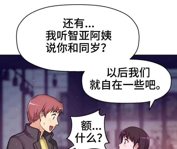 《穿越时间》第18话 18_卸下心防 第36页