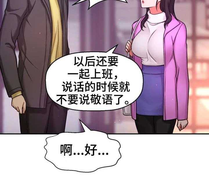 《穿越时间》第18话 18_卸下心防 第37页