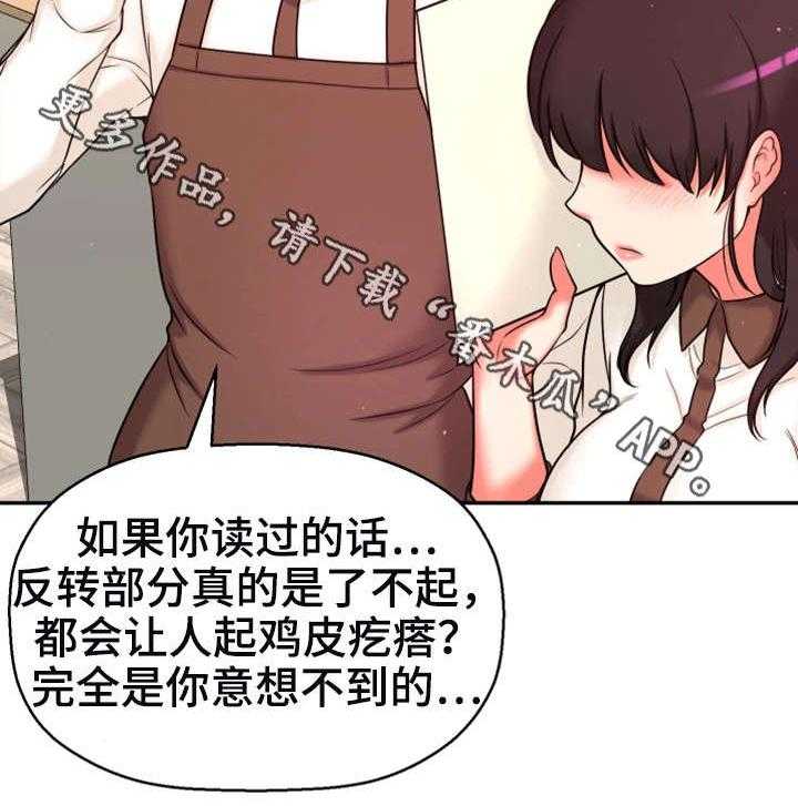 《穿越时间》第18话 18_卸下心防 第3页