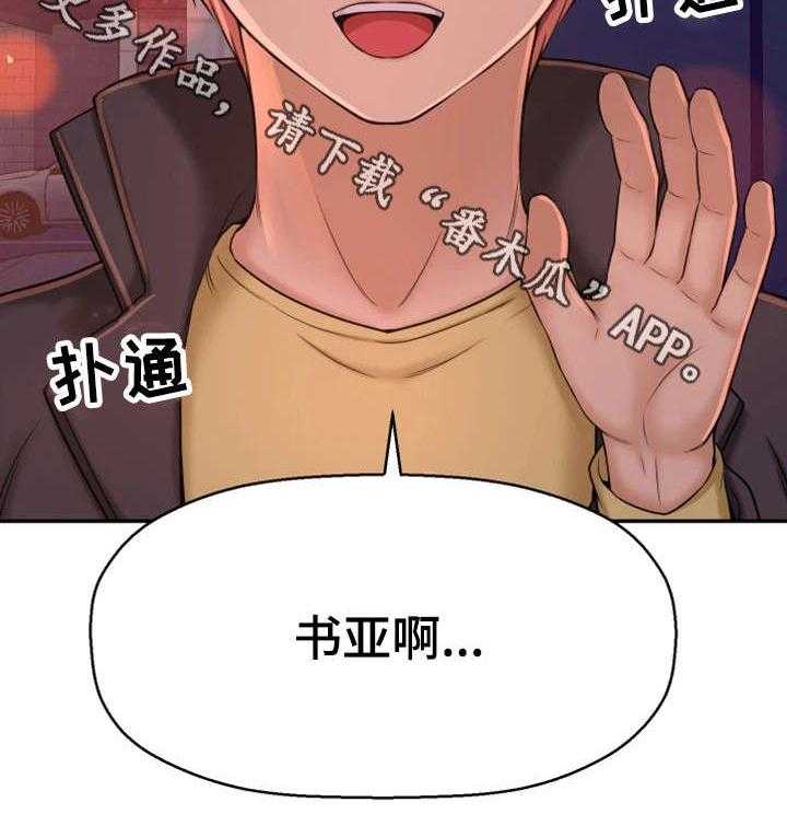 《穿越时间》第18话 18_卸下心防 第42页