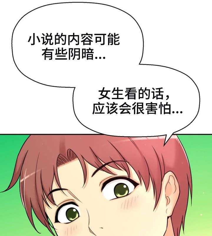 《穿越时间》第18话 18_卸下心防 第4页