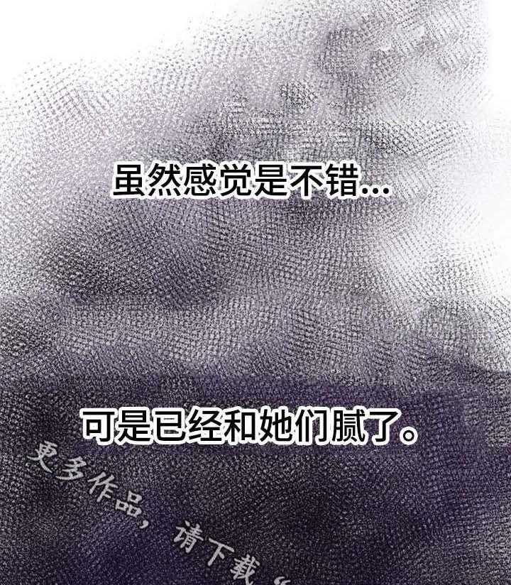 《穿越时间》第16话 16_腻了 第28页