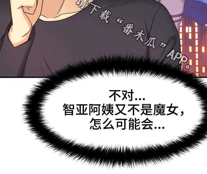 《穿越时间》第13话 13_同岁 第12页