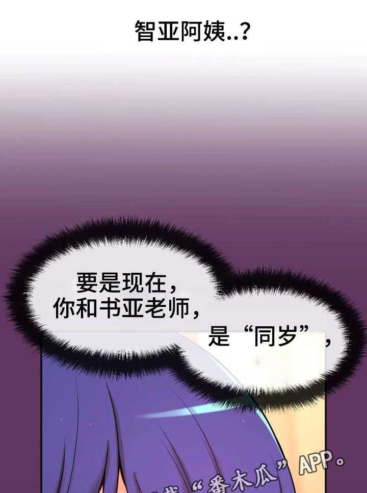 《穿越时间》第13话 13_同岁 第1页