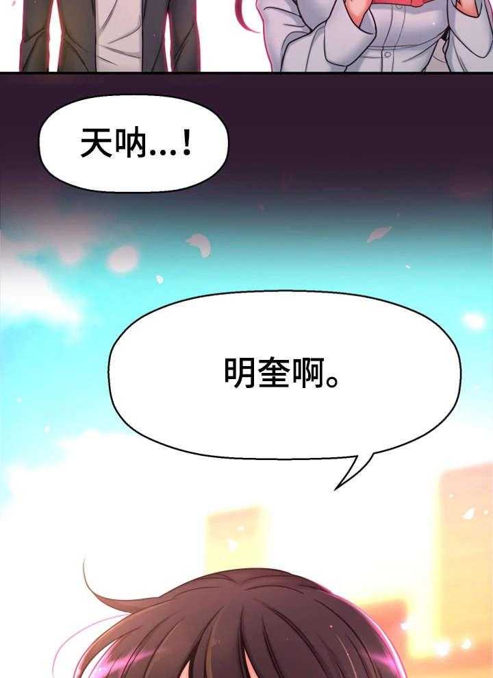 《穿越时间》第13话 13_同岁 第24页