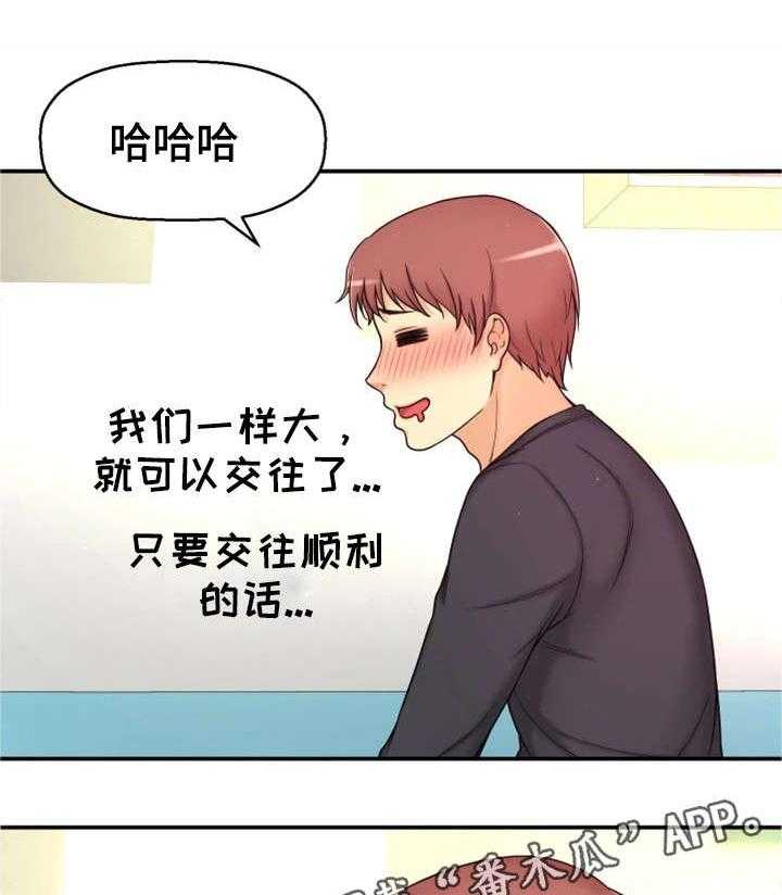 《穿越时间》第13话 13_同岁 第29页