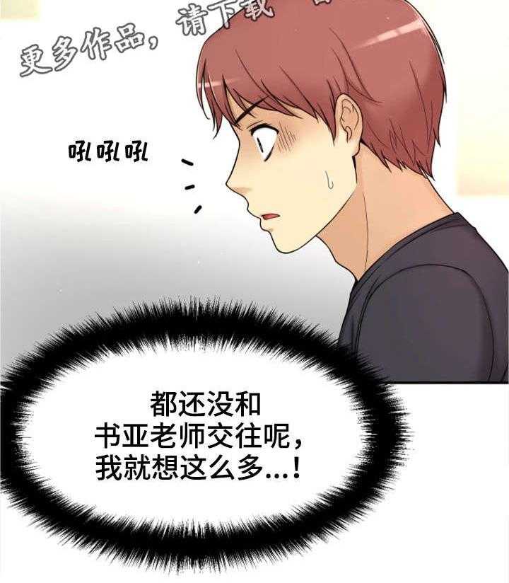 《穿越时间》第13话 13_同岁 第30页