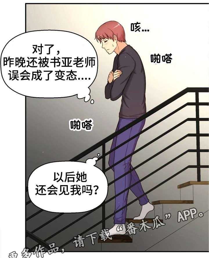 《穿越时间》第13话 13_同岁 第32页