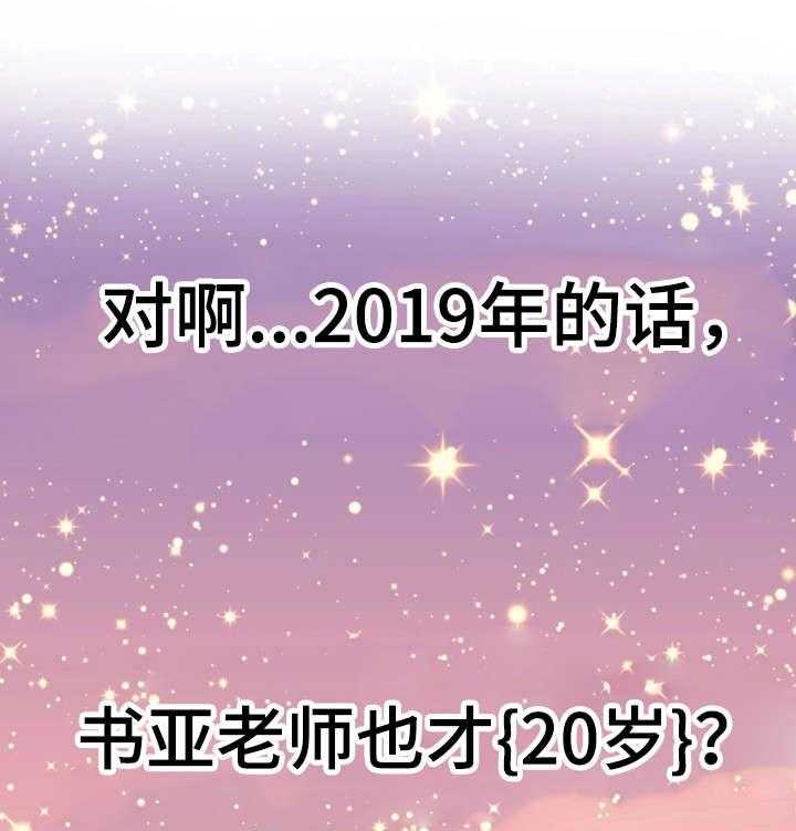《穿越时间》第13话 13_同岁 第5页
