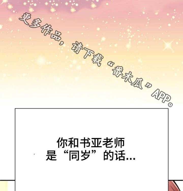 《穿越时间》第13话 13_同岁 第6页