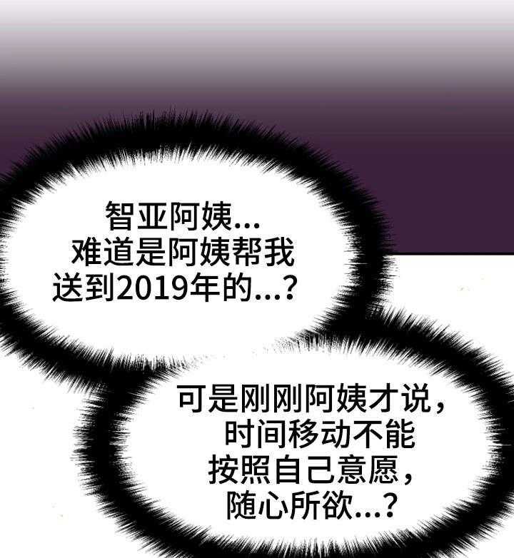 《穿越时间》第13话 13_同岁 第8页