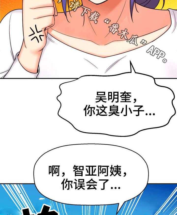 《穿越时间》第14话 14_变态坐实 第13页