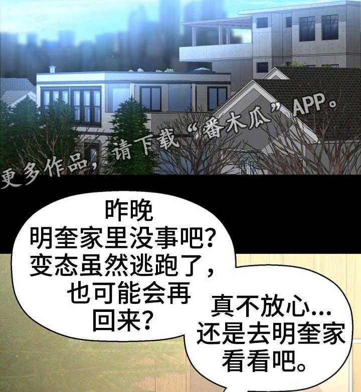 《穿越时间》第14话 14_变态坐实 第16页