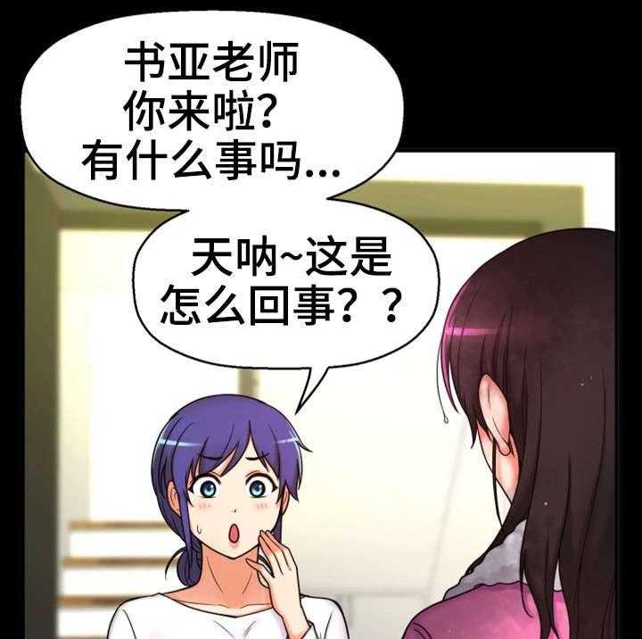 《穿越时间》第14话 14_变态坐实 第23页
