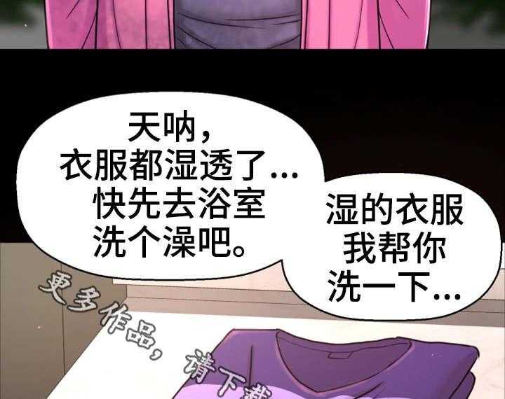 《穿越时间》第14话 14_变态坐实 第26页