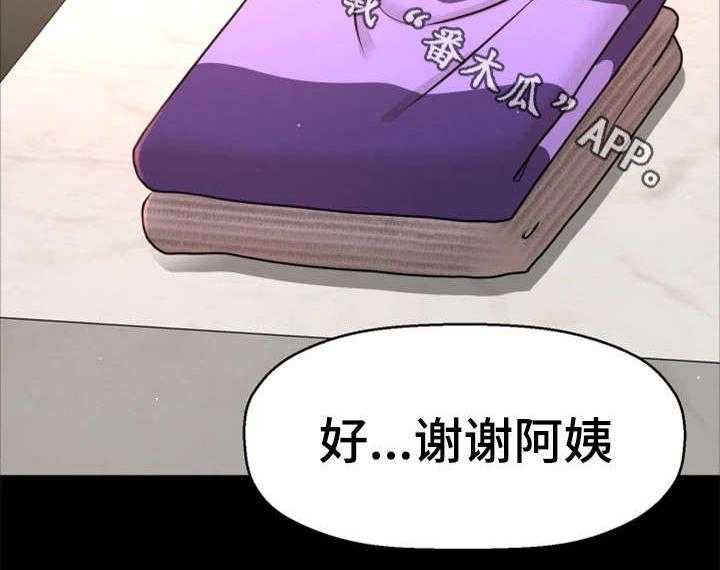《穿越时间》第14话 14_变态坐实 第27页
