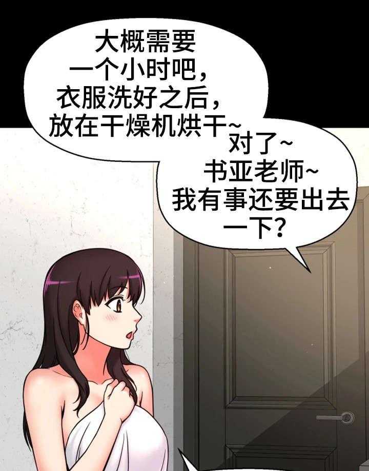 《穿越时间》第14话 14_变态坐实 第28页