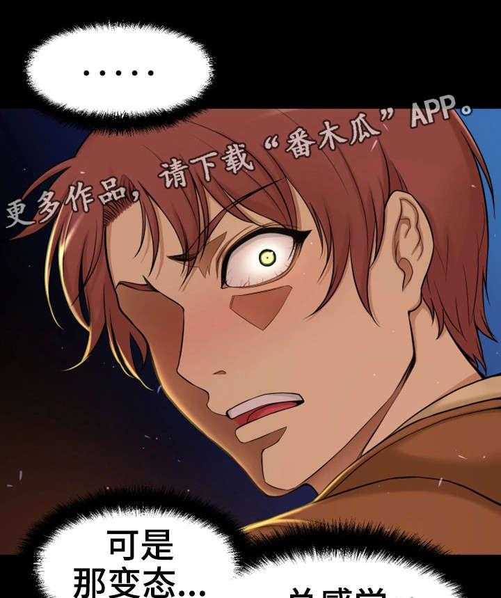 《穿越时间》第14话 14_变态坐实 第37页