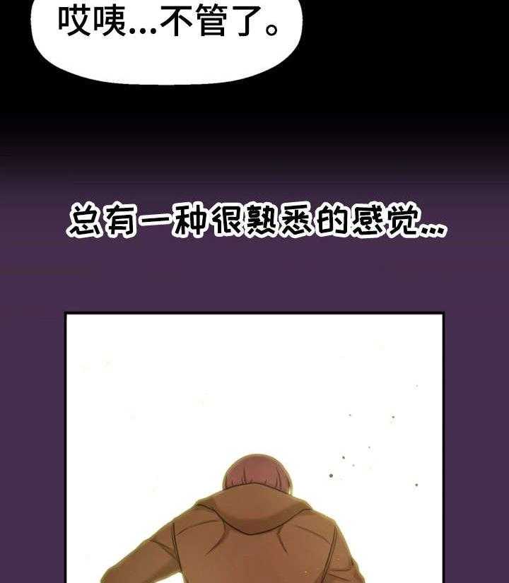 《穿越时间》第14话 14_变态坐实 第40页