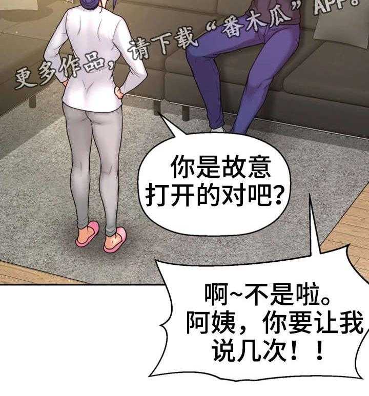 《穿越时间》第15话 15_道歉 第11页