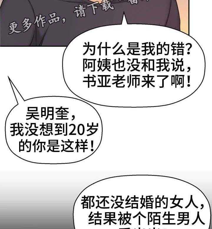 《穿越时间》第15话 15_道歉 第13页