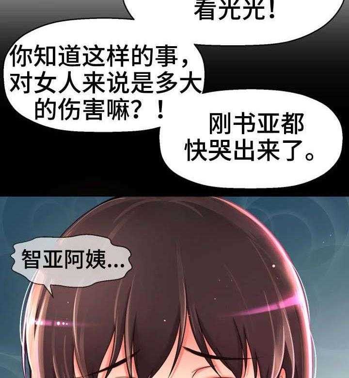 《穿越时间》第15话 15_道歉 第14页