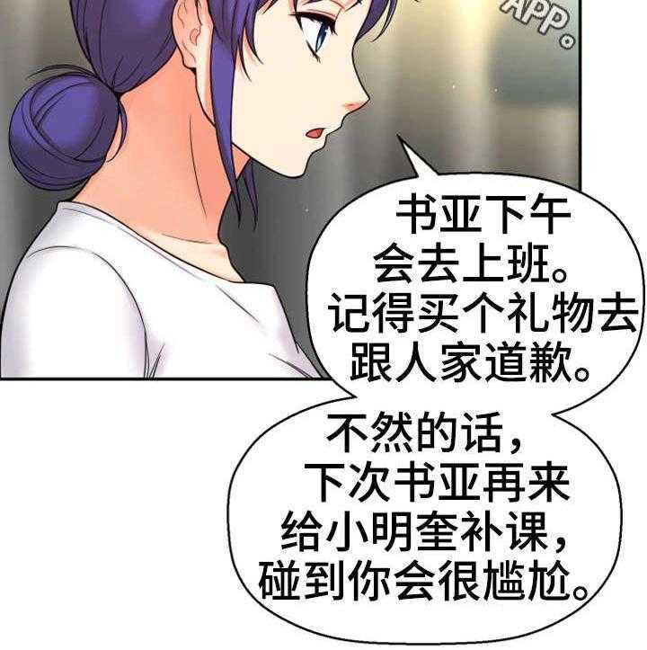 《穿越时间》第15话 15_道歉 第19页