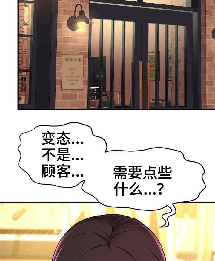 《穿越时间》第15话 15_道歉 第24页