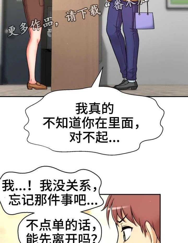 《穿越时间》第15话 15_道歉 第27页