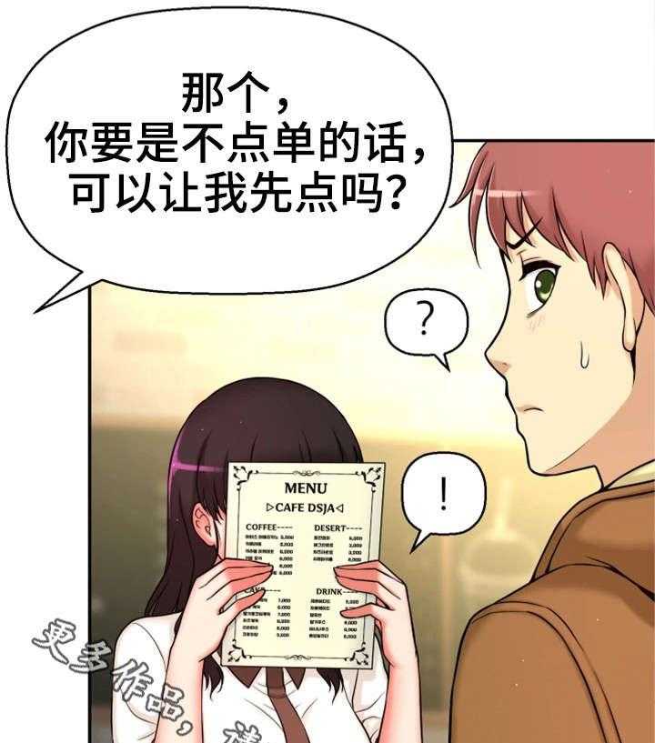 《穿越时间》第15话 15_道歉 第29页