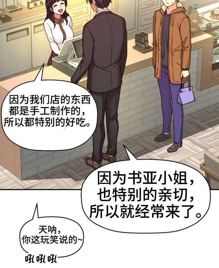 《穿越时间》第15话 15_道歉 第34页