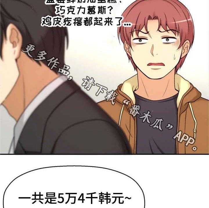《穿越时间》第15话 15_道歉 第37页