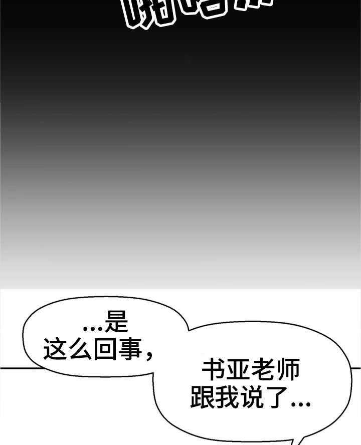 《穿越时间》第15话 15_道歉 第7页