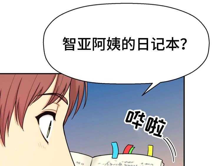 《穿越时间》第12话 12_相同经历 第16页