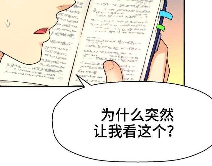 《穿越时间》第12话 12_相同经历 第17页