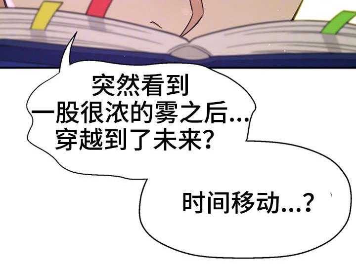 《穿越时间》第12话 12_相同经历 第19页