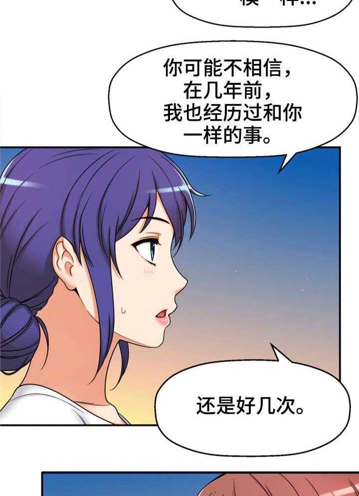《穿越时间》第12话 12_相同经历 第21页