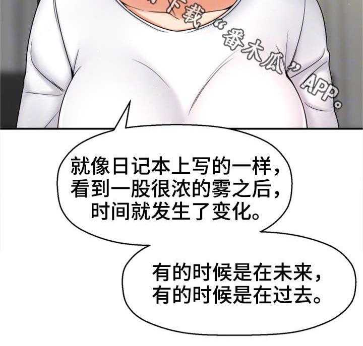 《穿越时间》第12话 12_相同经历 第24页