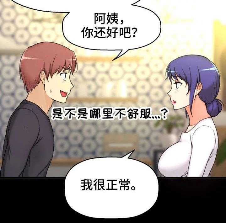 《穿越时间》第12话 12_相同经历 第27页