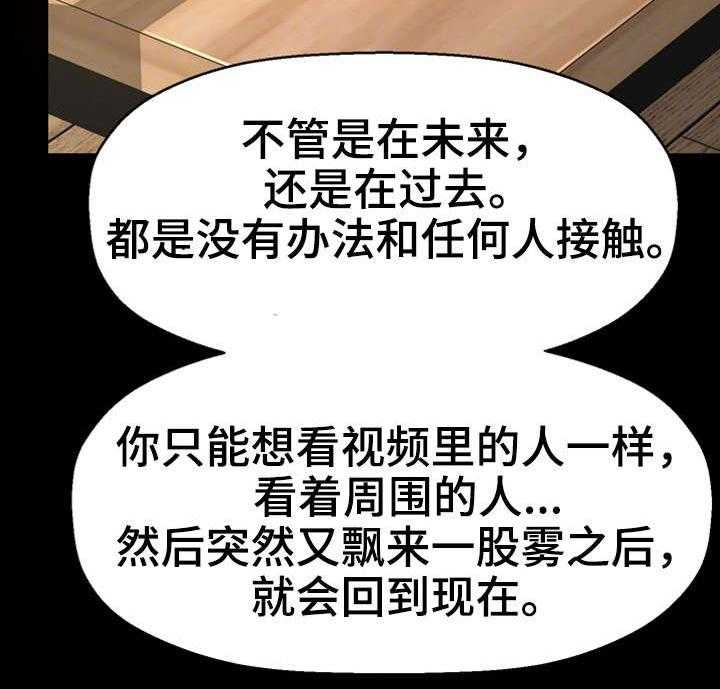 《穿越时间》第12话 12_相同经历 第29页