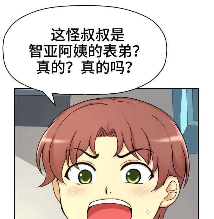 《穿越时间》第12话 12_相同经历 第2页