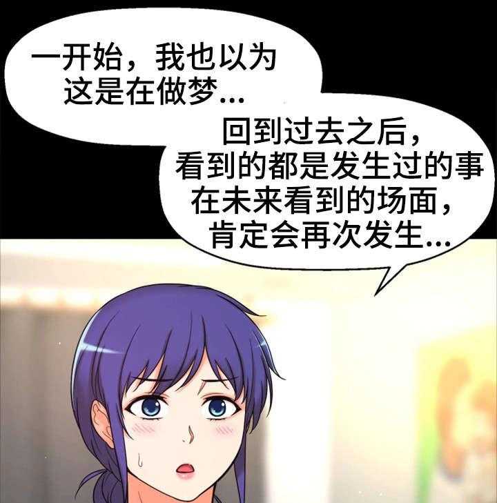 《穿越时间》第12话 12_相同经历 第30页
